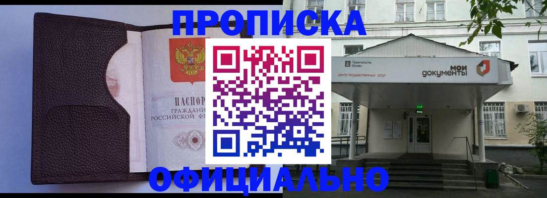 прописка в Курганской области