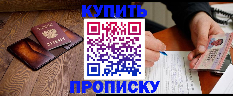 прописка 2025 в Курганской области