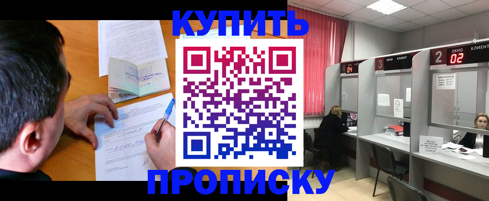прописка от собственника в Курганской области